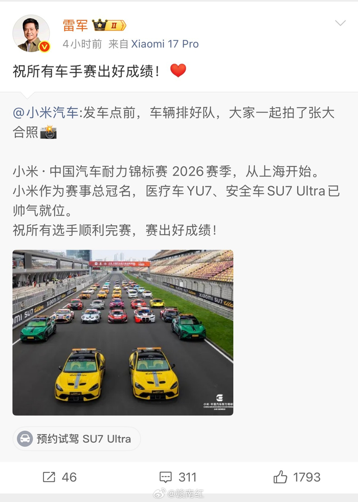开云体育-雷军发博为2026CEC车手加油|上海站|小米科技|小米汽车|车手赛|创办人_新浪体育_新浪新闻